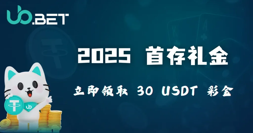 优塔娱乐城 BTC 涨跌游戏 2025 封面图 – 加密货币竞猜规则与技巧攻略